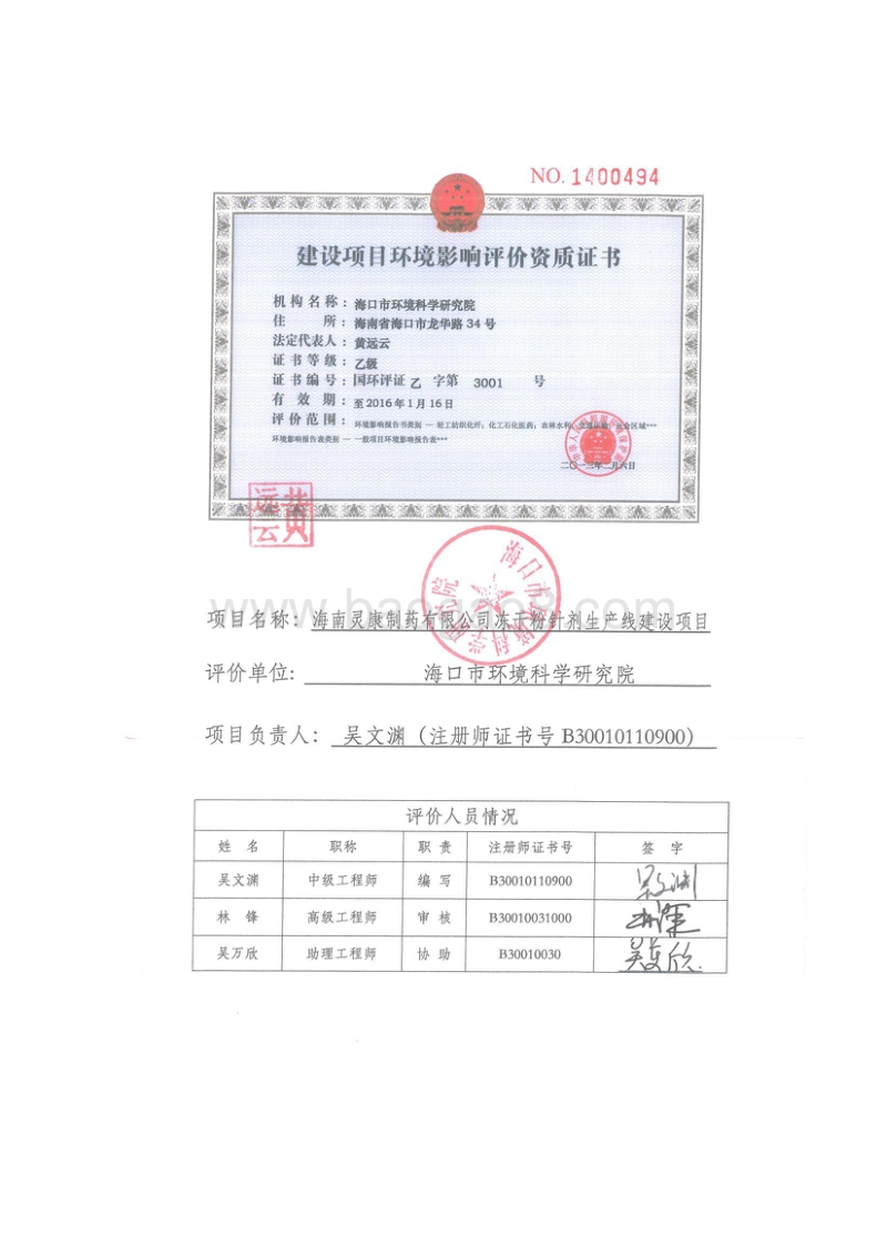 XX制药公司环境影响评价报告表.doc_第3页