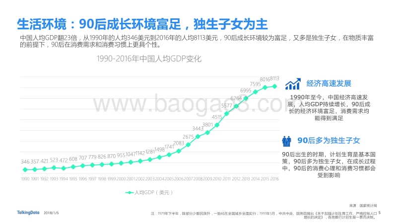 90后生活方式研究报告.pdf_第5页