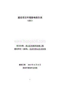 XX河治理工程环境影响评价报告表.pdf