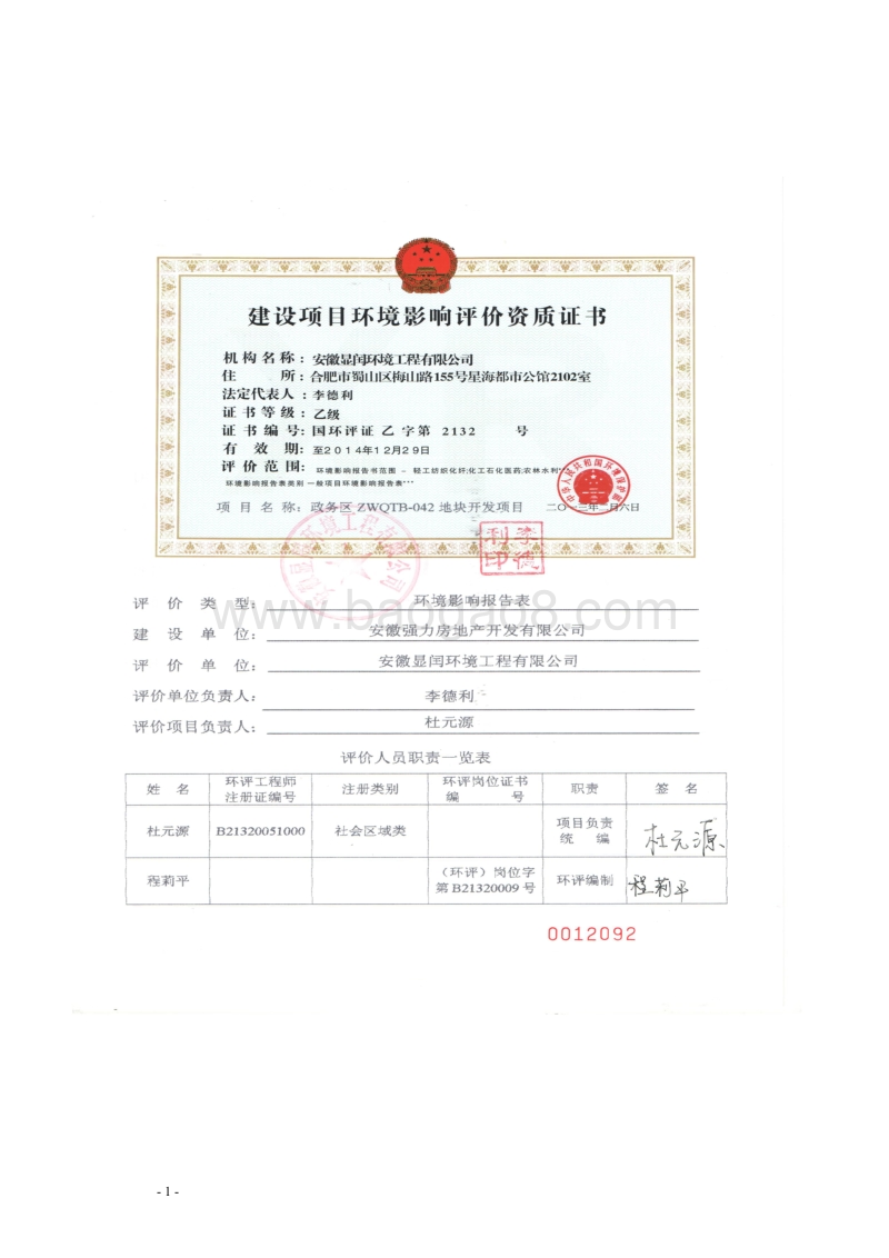 XX地块开发项目环境影响评价报告表.pdf_第2页