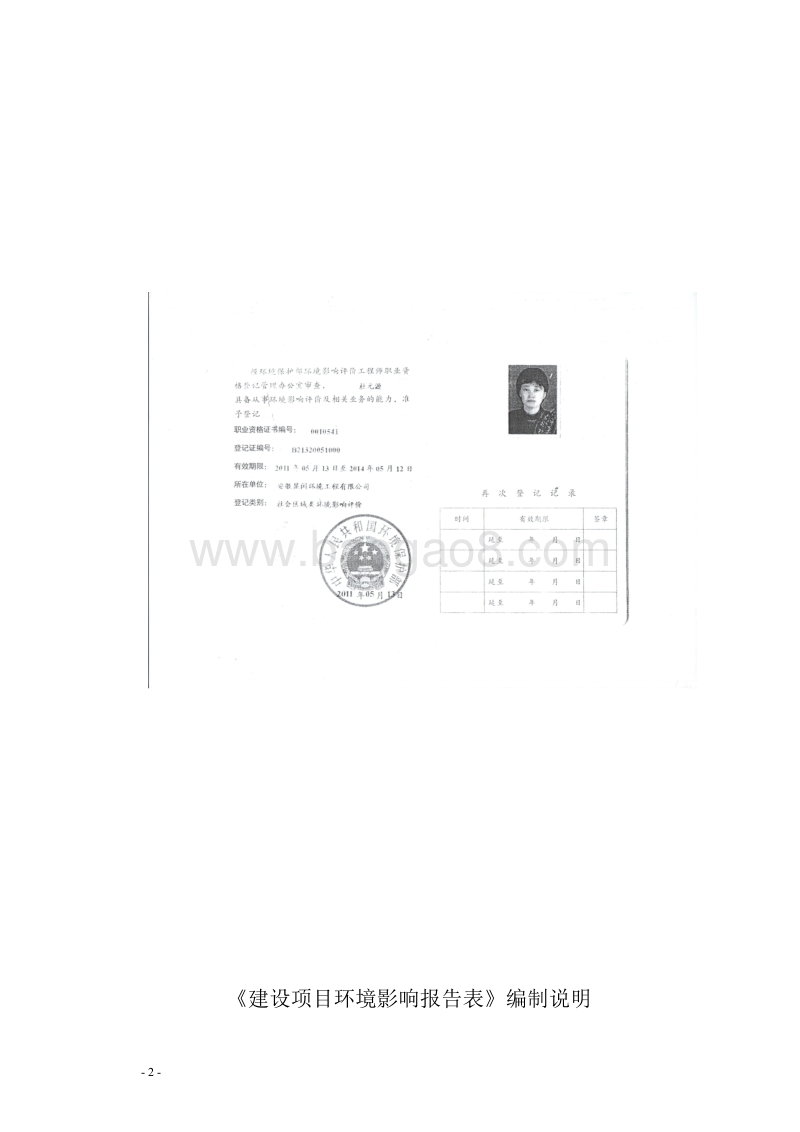 XX地块开发项目环境影响评价报告表.pdf_第3页