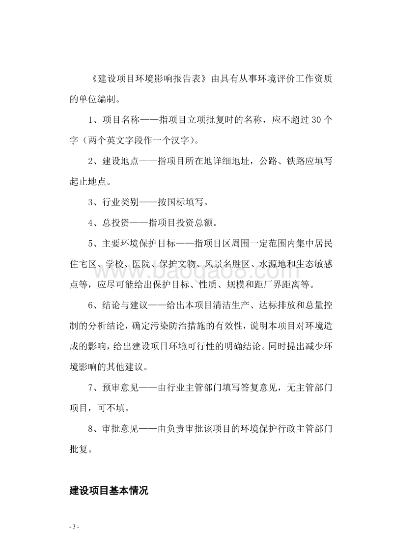 XX地块开发项目环境影响评价报告表.pdf_第4页