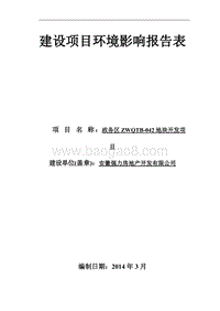 XX地块开发项目环境影响评价报告表.pdf