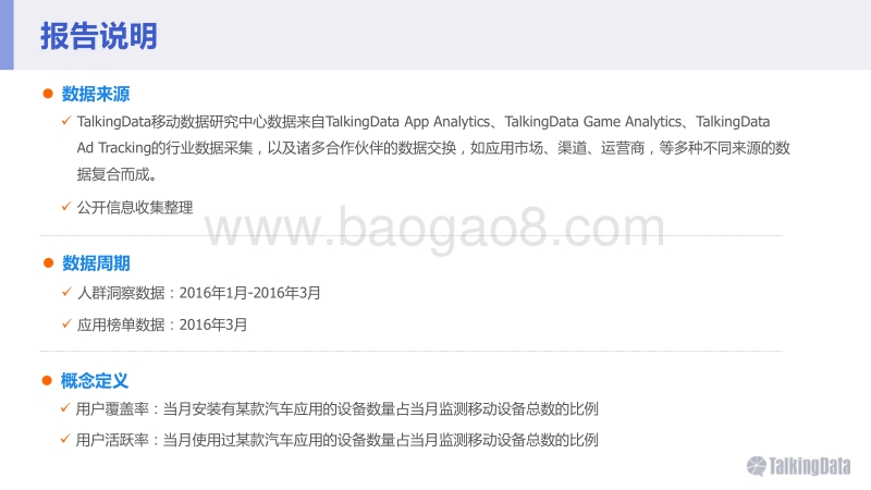 2016移动互联网汽车人群洞察.pdf_第2页