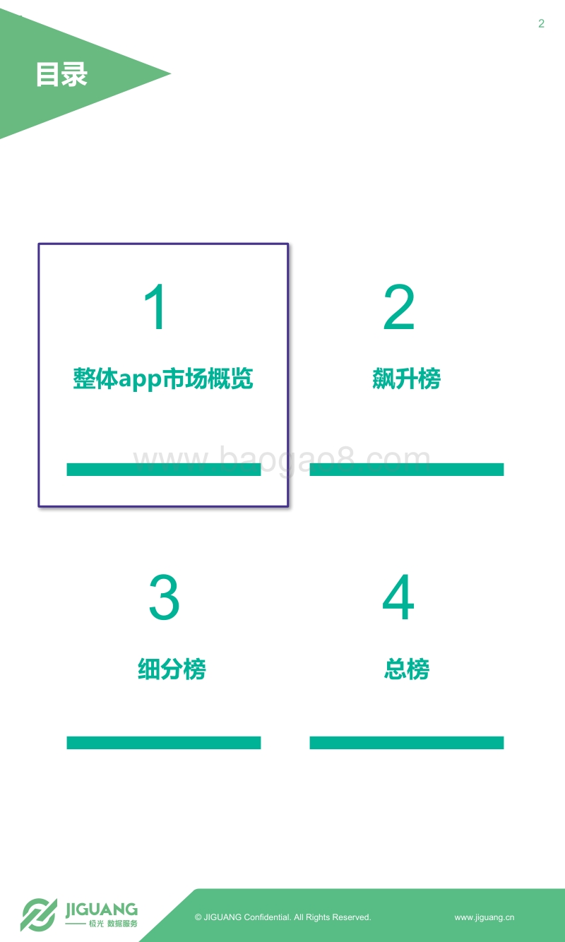 2017年移动互联网行业盘点app榜单.pdf_第2页