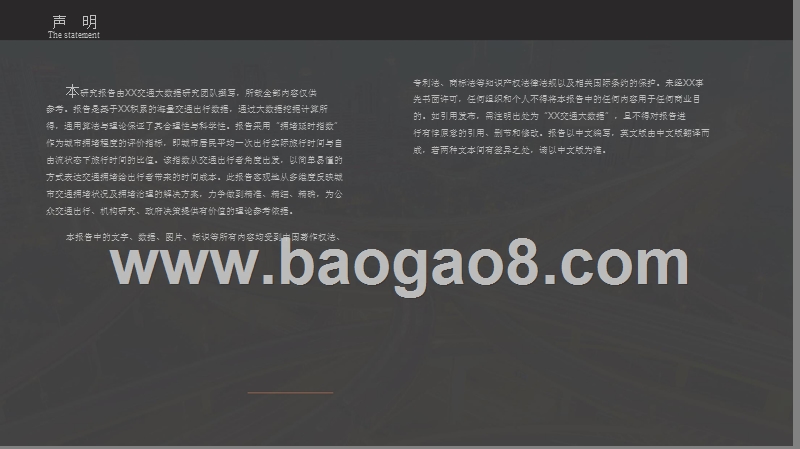 2017年度中国主要城市交通分析报告.pptx_第2页
