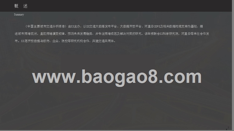 2017年度中国主要城市交通分析报告.pptx_第3页