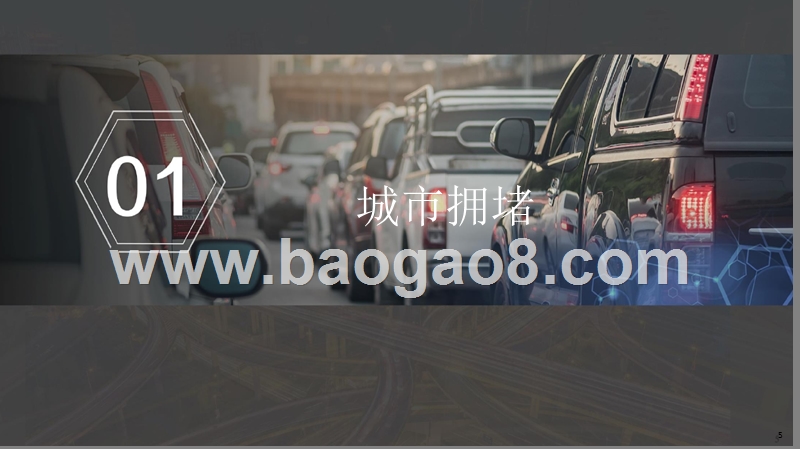 2017年度中国主要城市交通分析报告.pptx_第5页