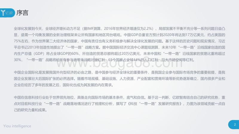 2017科技“一带一路”发展研究报告.pdf_第2页