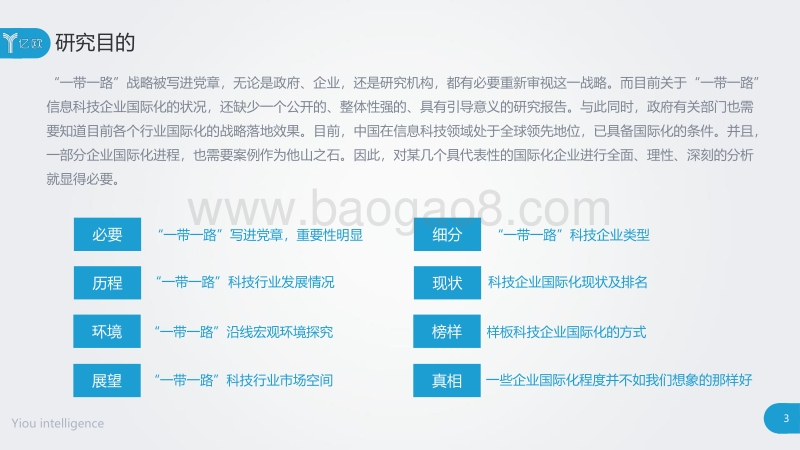 2017科技“一带一路”发展研究报告.pdf_第3页