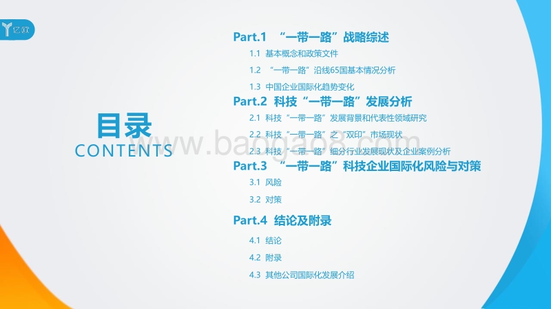2017科技“一带一路”发展研究报告.pdf_第5页