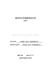XX科技有限公司环境影响评价报告表.pdf