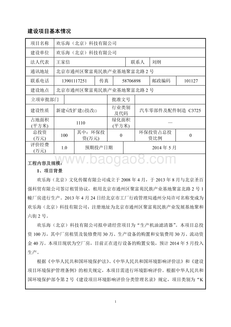 XX科技有限公司环境影响评价报告表.pdf_第2页