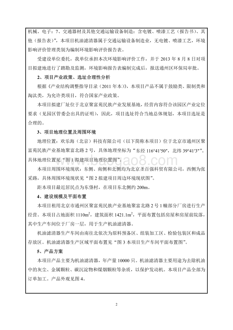 XX科技有限公司环境影响评价报告表.pdf_第3页