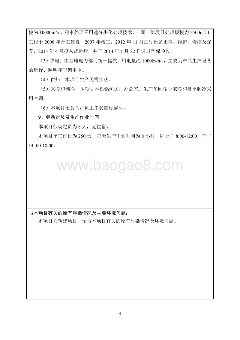 XX科技有限公司环境影响评价报告表.pdf_第5页