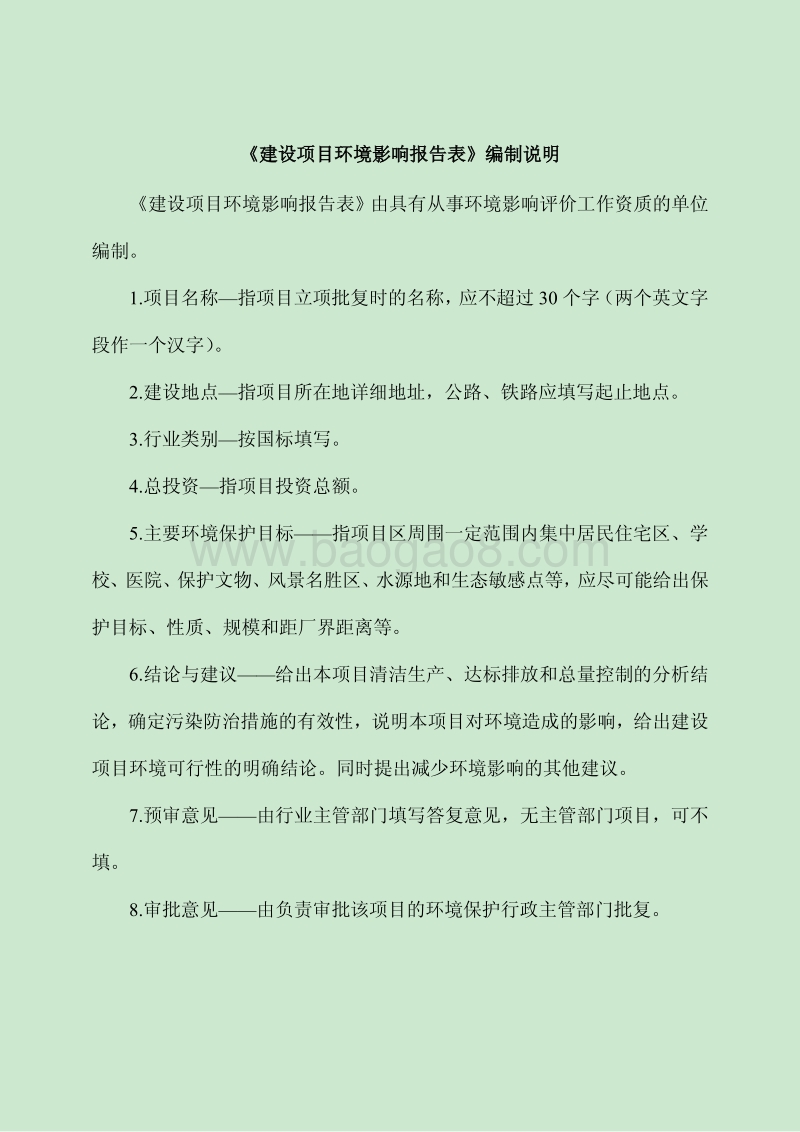 XX度假酒店项目环境影响报告表.pdf_第2页