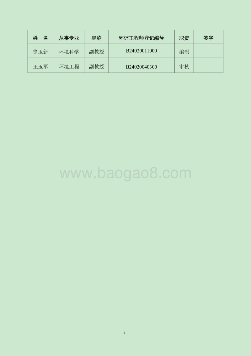 XX度假酒店项目环境影响报告表.pdf_第4页