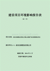 XX度假酒店项目环境影响报告表.pdf