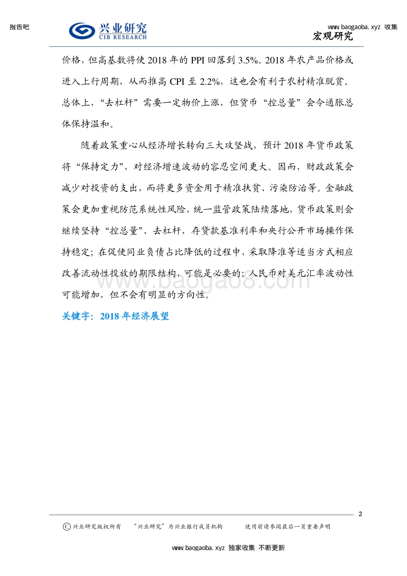 2018中国经济展望：三大攻坚战开启新时代.pdf_第2页