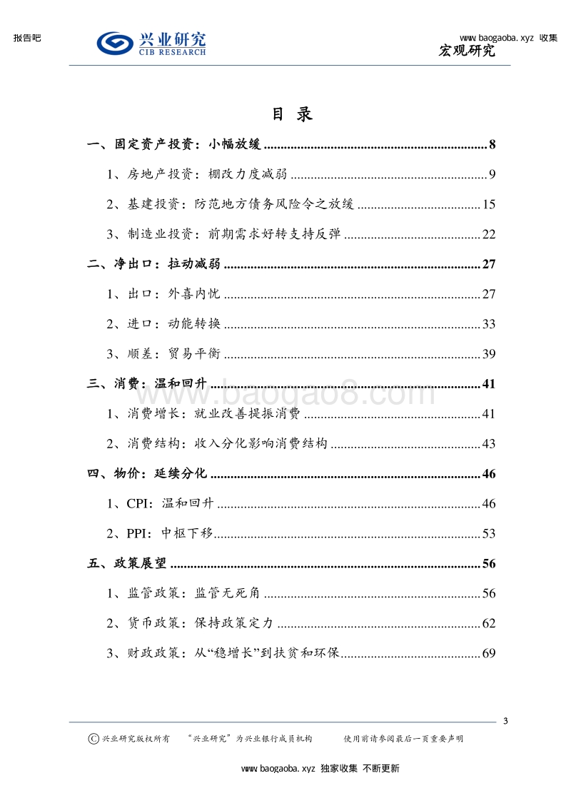 2018中国经济展望：三大攻坚战开启新时代.pdf_第3页