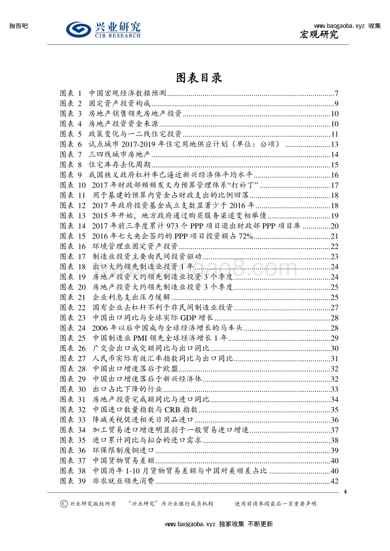 2018中国经济展望：三大攻坚战开启新时代.pdf_第4页