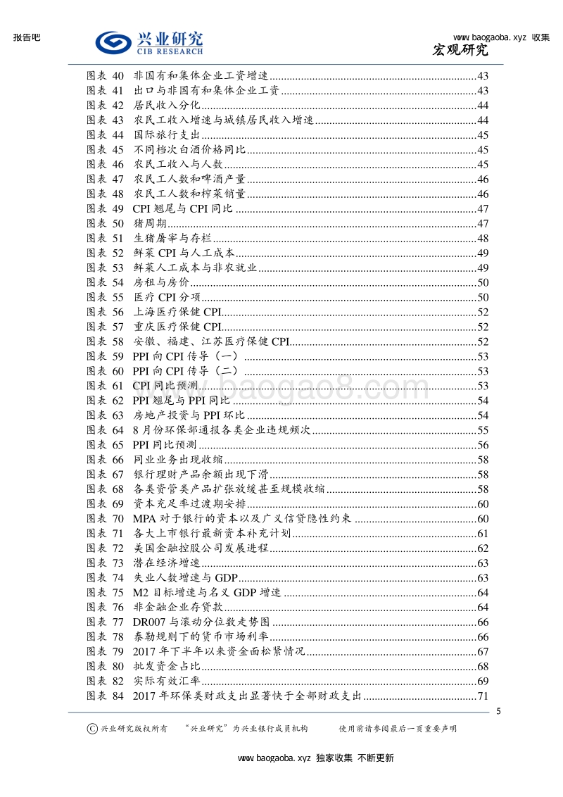 2018中国经济展望：三大攻坚战开启新时代.pdf_第5页
