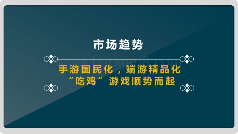 “吃鸡”游戏用户画像及营销策略分析.pdf_第3页