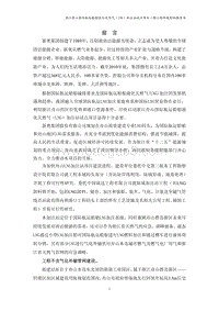 XX天然气加注站试点项目环境影响评价报告表.pdf