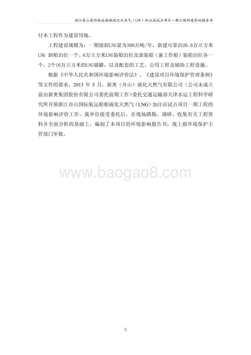 XX天然气加注站试点项目环境影响评价报告表.pdf_第2页