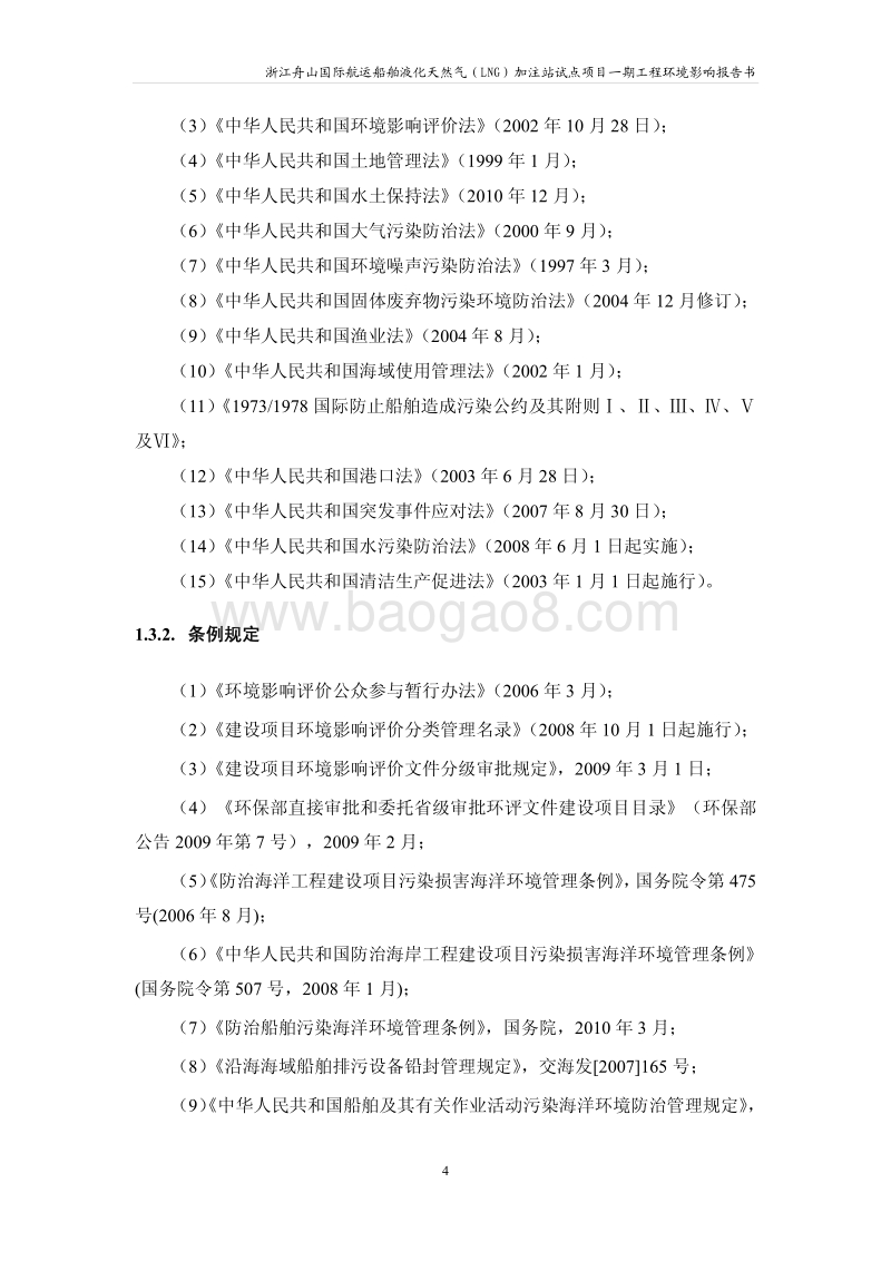 XX天然气加注站试点项目环境影响评价报告表.pdf_第4页