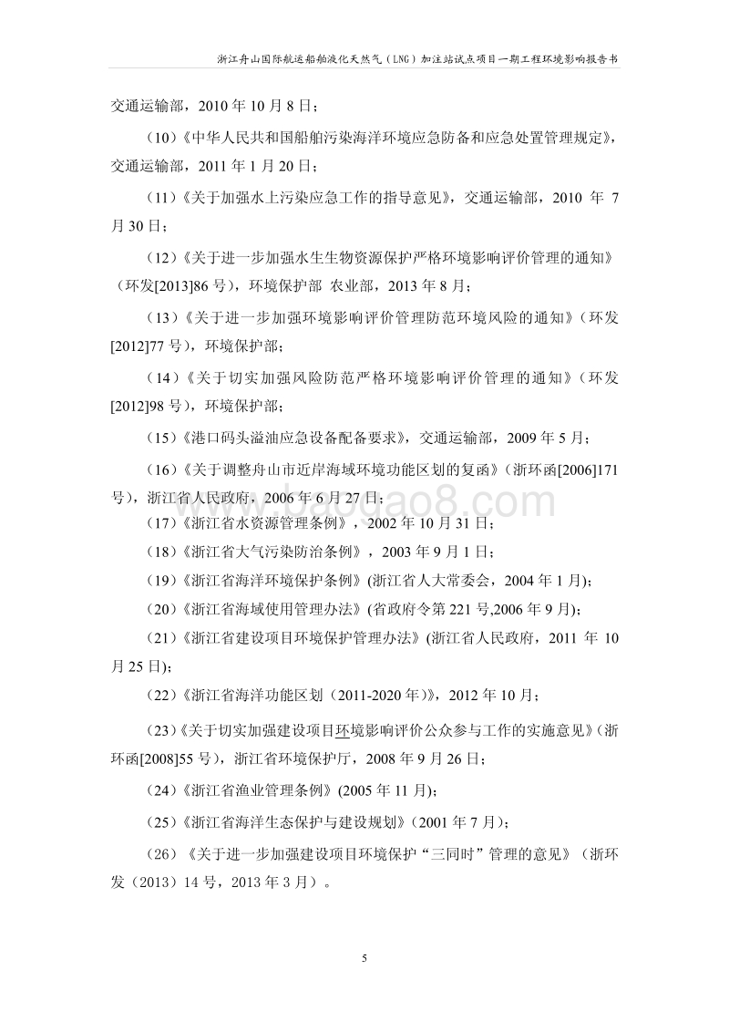 XX天然气加注站试点项目环境影响评价报告表.pdf_第5页