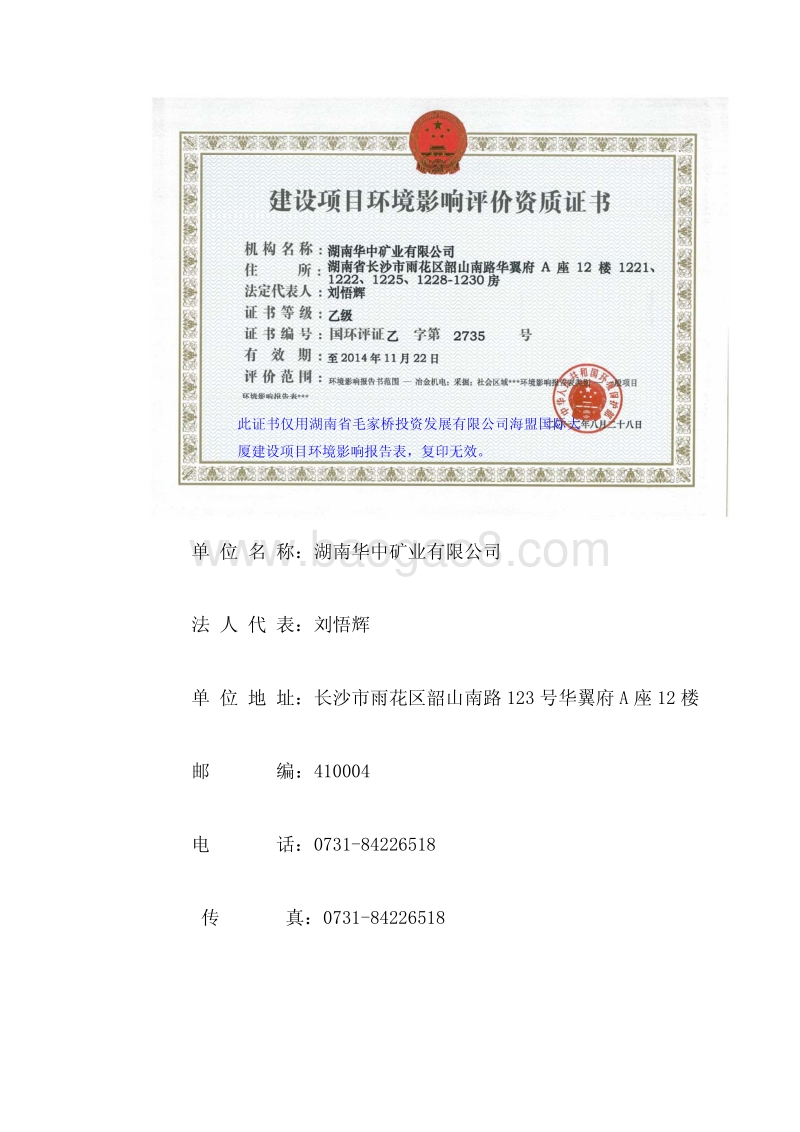 XX大厦建设项目环境影响评价报告表.pdf_第2页