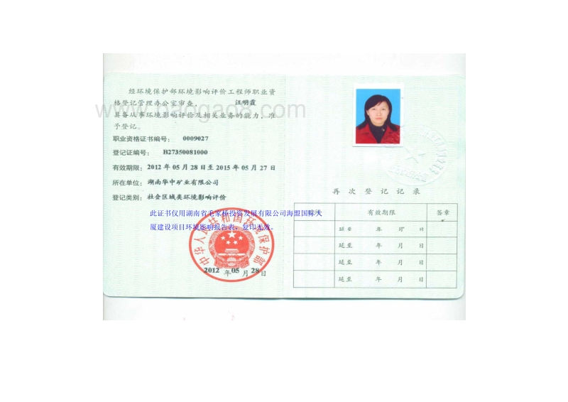 XX大厦建设项目环境影响评价报告表.pdf_第3页