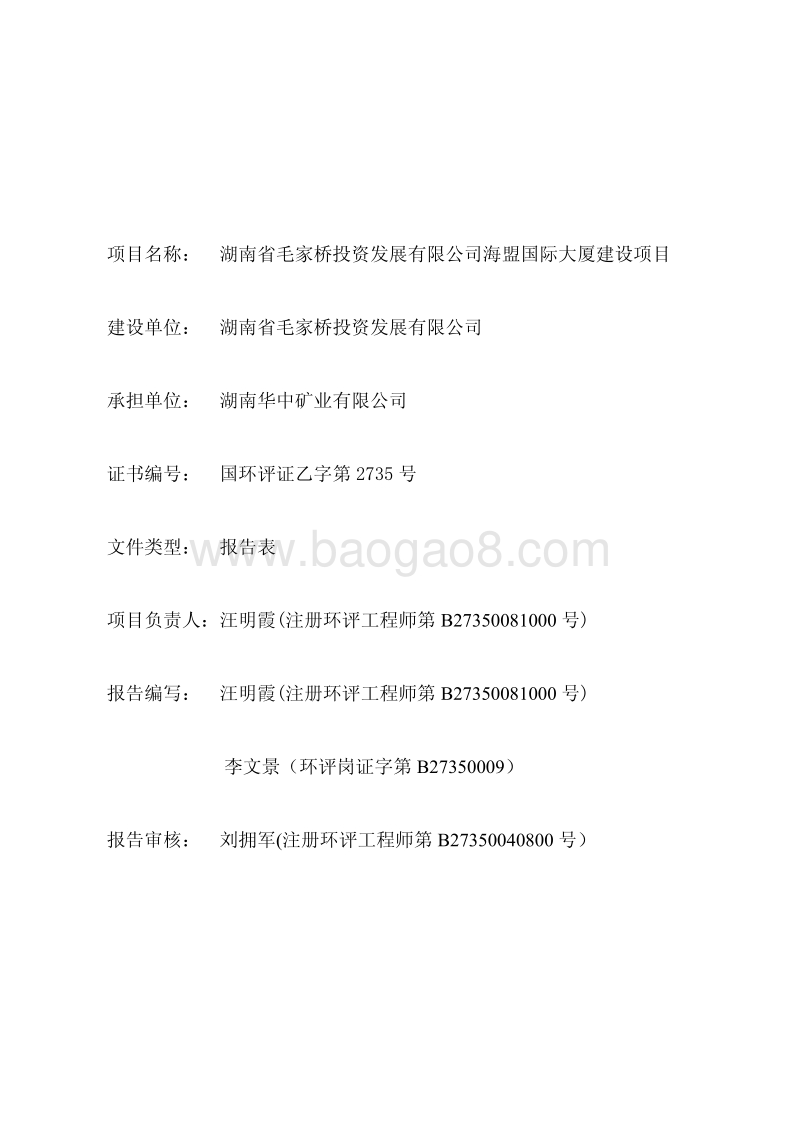 XX大厦建设项目环境影响评价报告表.pdf_第4页