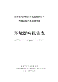 XX大厦建设项目环境影响评价报告表.pdf