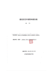 XX线圈科技公司环境影响报告表.pdf