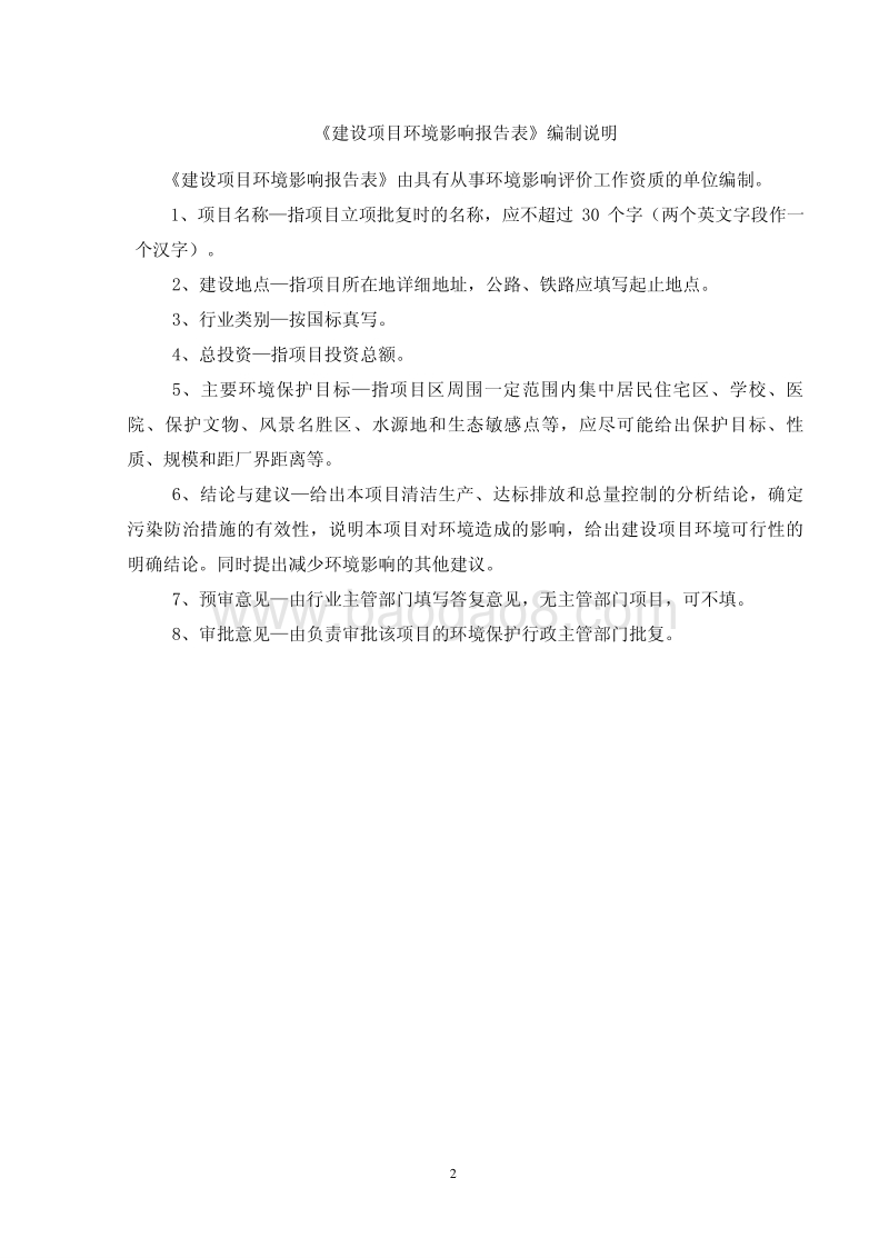 XX线圈科技公司环境影响报告表.pdf_第2页