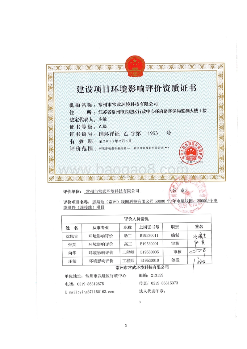XX线圈科技公司环境影响报告表.pdf_第3页