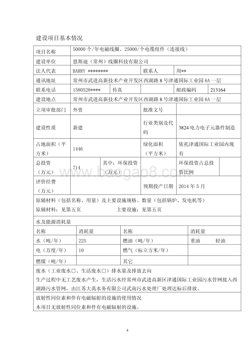 XX线圈科技公司环境影响报告表.pdf_第4页