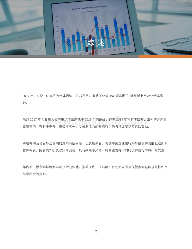 2017年A股市场年报.pdf_第2页