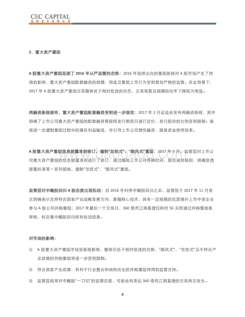 2017年A股市场年报.pdf_第4页