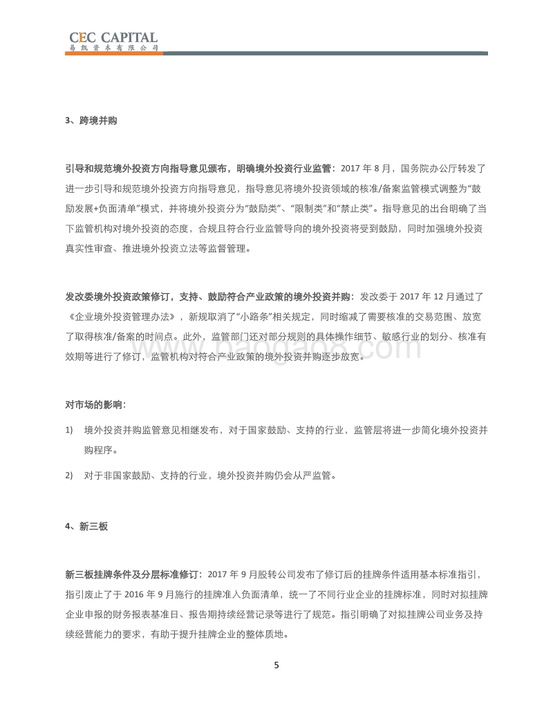 2017年A股市场年报.pdf_第5页