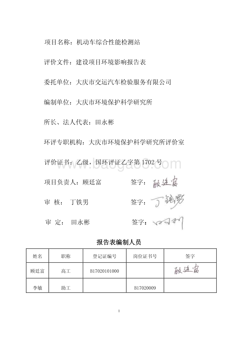 XX机动车综合性能检测站环境影响报告表.pdf_第2页