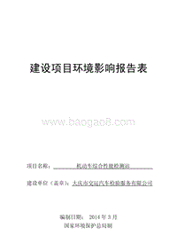 XX机动车综合性能检测站环境影响报告表.pdf