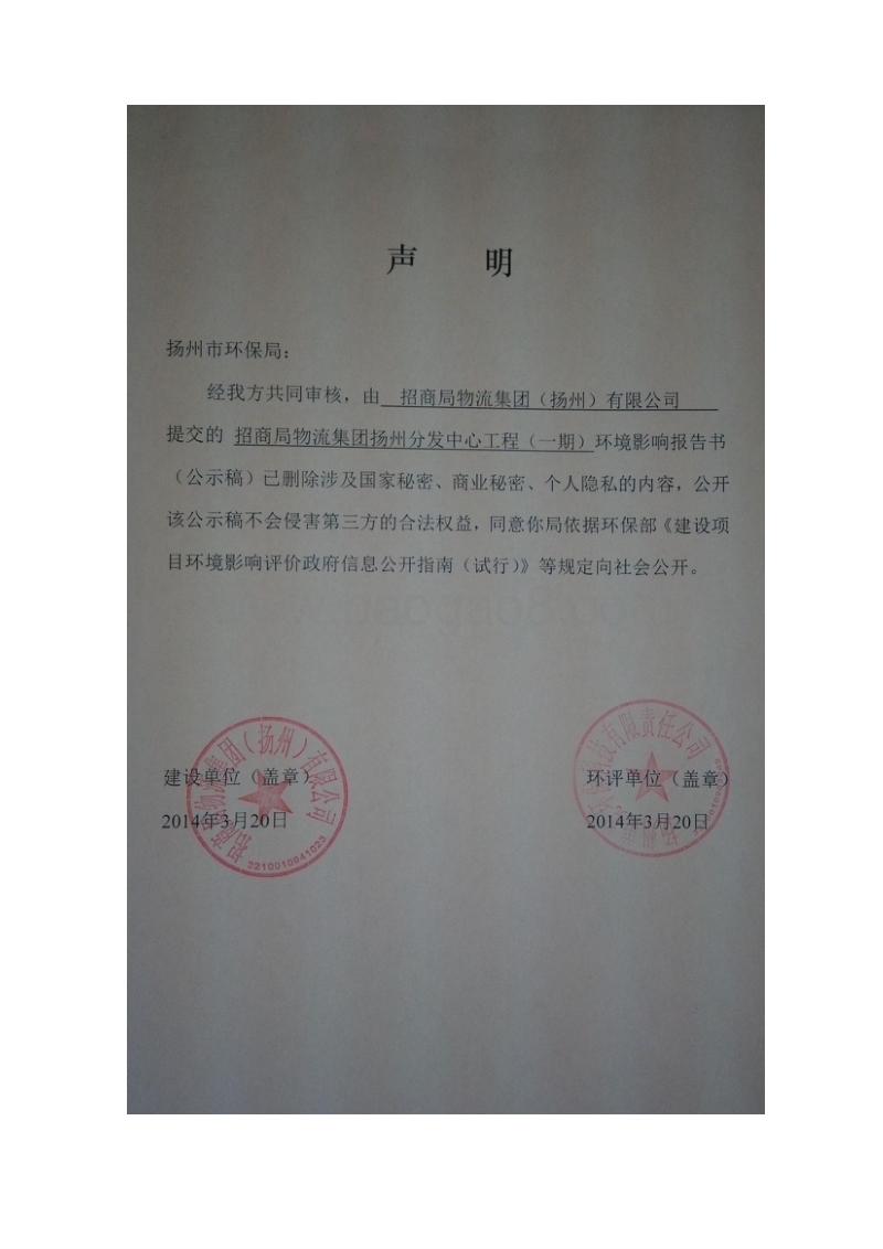 XX物流分发中心工程环境影响评价报告表.doc_第2页