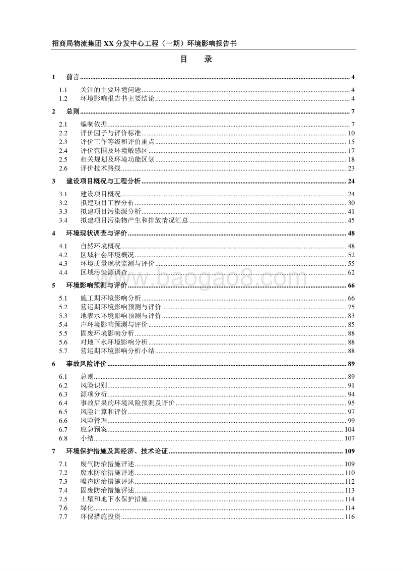 XX物流分发中心工程环境影响评价报告表.doc_第3页