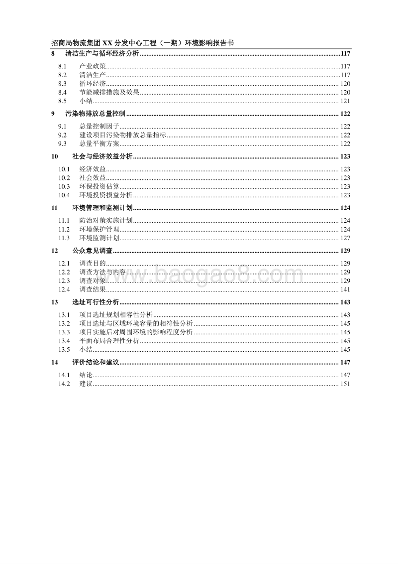 XX物流分发中心工程环境影响评价报告表.doc_第4页