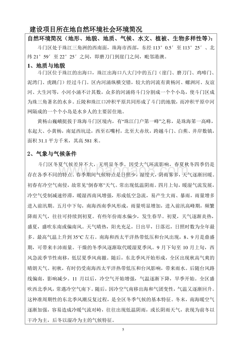 XX酒楼环境影响评价报告表.pdf_第5页