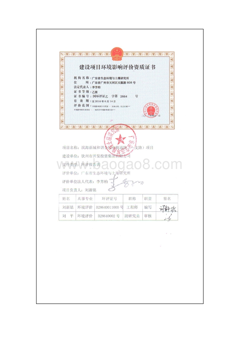 XX道路项目环境影响报告表.pdf_第1页
