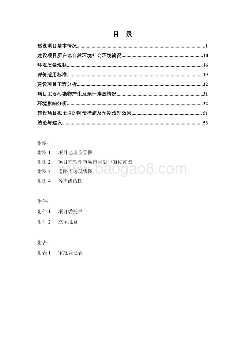 XX道路项目环境影响报告表.pdf_第4页